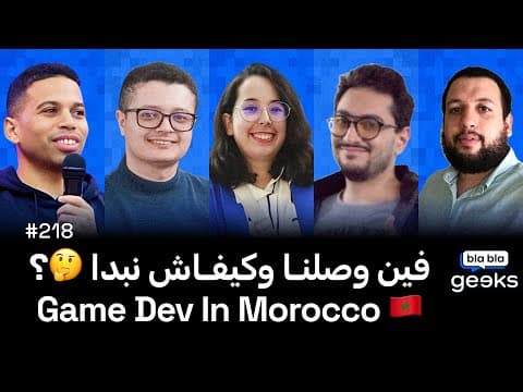#218 - Game Dev in Morocco 🇲🇦 - فين وصلنـا وكيفـاش نبدا 🤔؟