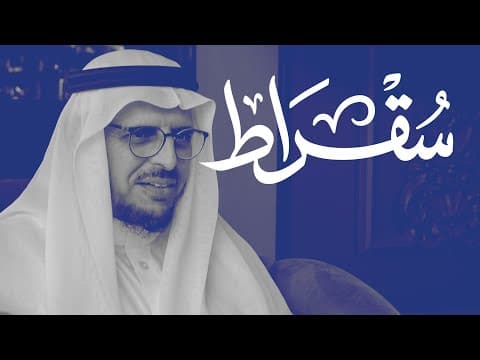 ماذا يحدث في ملف التعليم؟ | بودكاست سقراط