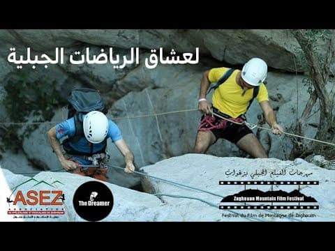 Zaghouan Festival مهرجان زغوان لعشاق الرياضات الجبلية بتونس