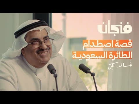 بودكاست فنجان