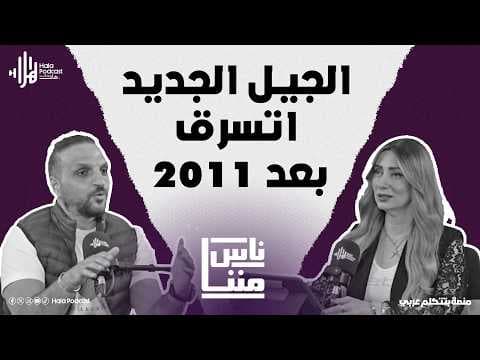 مافيش حزب في مصر من غير رجال أعمال🔥عمرو الديب رئيس تحرير تحيا مصر🔥في ناس مننا مع أسماء البطريق