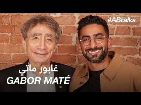 #ABtalks with Dr. Gabor Maté | Chapter 237 | مع د. غابور ماتي