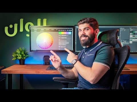 قوة الألوان! | نظريات ومعاني اللون | طرق تنسيق الألوان | الألوان في التصوير الفوتوغرافي