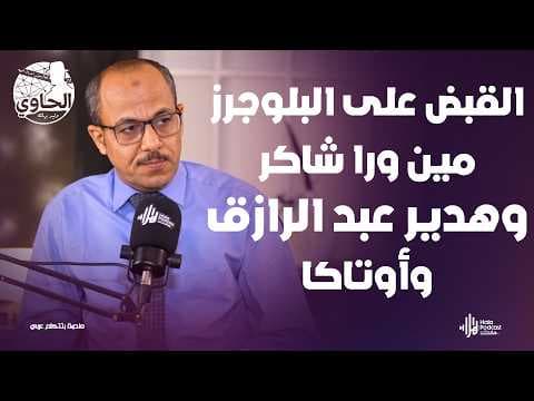 أشهر البلوجر خلف القضبان🔥 تفاصيل أخطر حملة لوزارة الداخلية مع الصحفي يسري البدري مع الحاوي وليد بريك