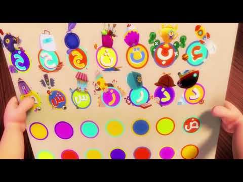 رحلة تعلم الحروف - الحلقة 12