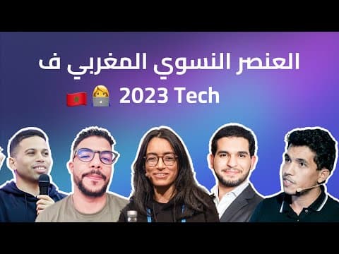 Women in Tech State in Morocco 2023 🇲🇦