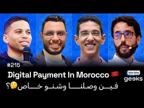 #215 - Digital Payment in Morocco 🇲🇦 - فين وصلنــا وشنو خــاص🤔؟
