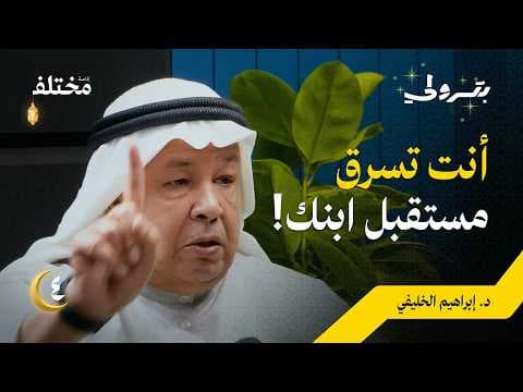 العفن الدماغي: لماذا يفسد الأبناء عندما تدرسهم أمهاتهم | بودكاست بترولي