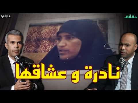 The rare lady and her four lovers | The Mischievous Ones Podcast #Minutes