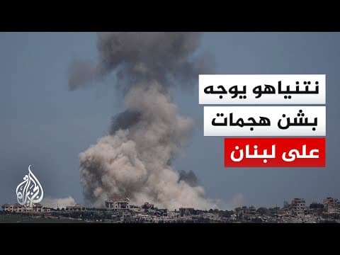 نتنياهو يوعز للجيش بشن هجمات قوية على أهداف لحزب الله في لبنان