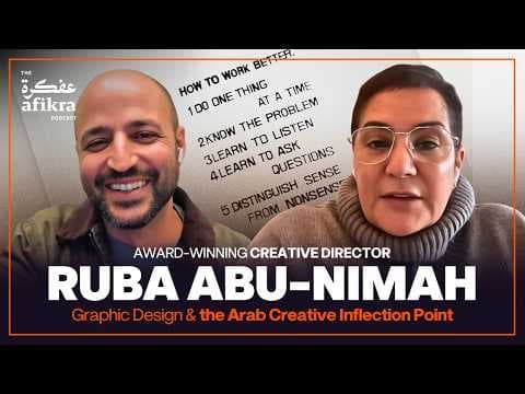 التصميم الجرافيكي ونقطة التحول الإبداعي العربي | ربا أبو نعمة