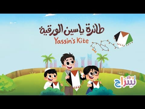 “Yassin’s Kite” Movie | ”فيلم “طائرة ياسين الورقية
