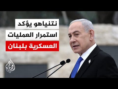 Netanyahu confirms continued military operations against Hezbollah despite ceasefire efforts
