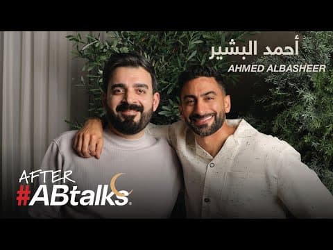 After #ABtalks with Ahmed Albasheer | Ramadan 2025 | مع أحمد البشير
