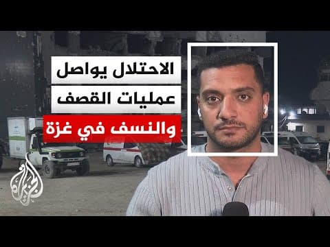 الاحتلال يواصل عمليات القصف والنسف داخل مناطق انتشاره في قطاع غزة