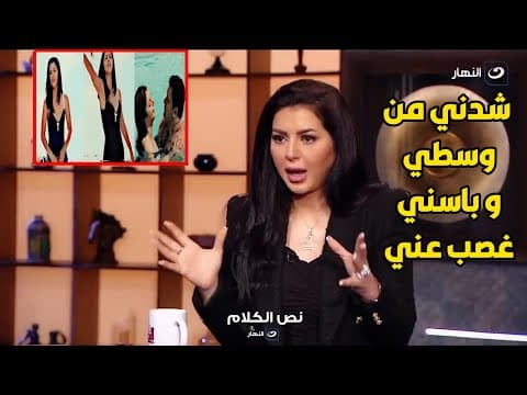 ايناس النجار تفضح ادوارد : معرفش يمسك نفسه في المشهد و سحبني و باسني غصب عني