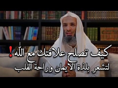 كيف تصلح علاقتك مع الله لتشعر بلذة الايمان وراحة القلب ؟ تمنيت ألا ينتهي هذه الدرس- شيخ خالد اسماعيل