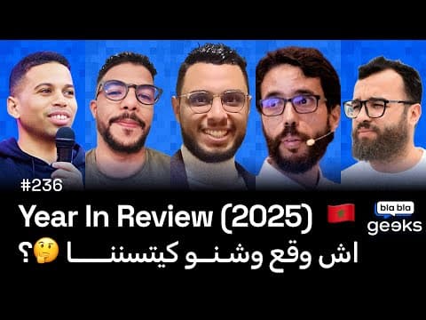 #236 - Year in review 2025 🇲🇦   اش وقع وشـنــو كيتسننـــــا 🤔؟