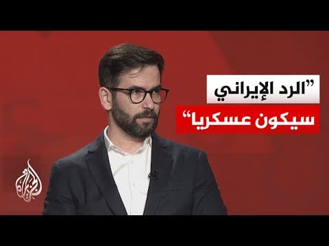 أكاديمي إيراني: إيران فقدت الأمل في التوصل لاتفاق مع الولايات المتحدة