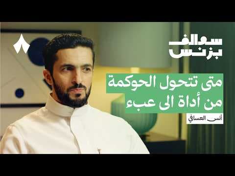 كيف تضمن الشركات استدامتها |  بودكاست سوالف بزنس