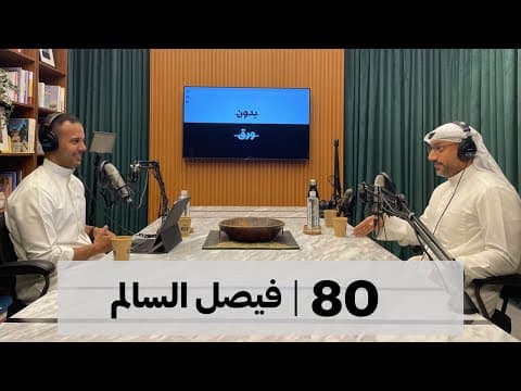 كيف تعيش في اليابان؟ | بدون ورق 80 | فيصل السالم