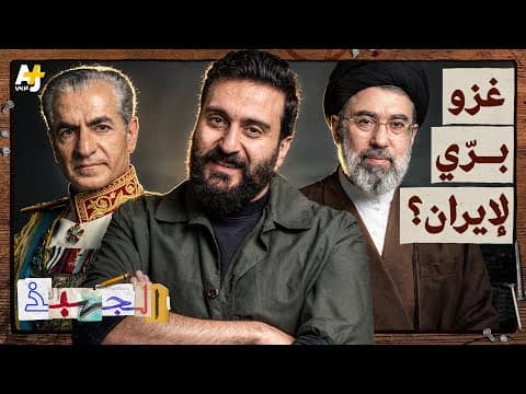 How was Iran occupied and then its government overthrown?