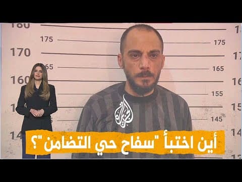 Networks | Where was Amjad Yousef hiding?