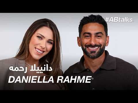 #ABtalks with Daniella Rahme | Chapter 232 | مع دانييلا رحمه