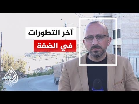 الاحتلال يقتحم بلدات في الضفة والمستوطنون يواصلون هجماتهم على ممتلكات الفلسطينيين