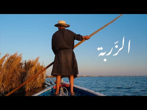 Zarba - Djerba الزّربة