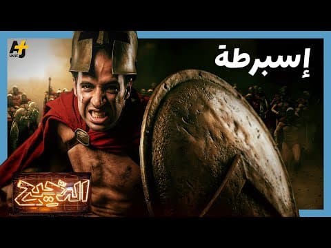 الدحيح | إسبرطة.. كيف يُمكن لجيش أن يؤسس مجتمعاً؟