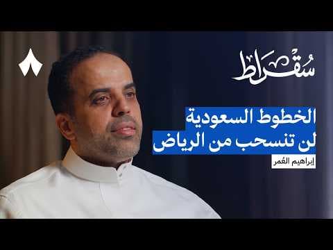 ليش أسعار الخطوط السعودية غالية | بودكاست سقراط