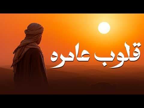 لاول مره وحصريا مجموعة كاملة من اروع القصص الاسلامية " قلوب عامره " فى رحلة الاسلام