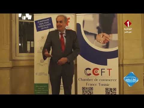 ندوة الغرفة التجارية التونسية الفرنسية بليون 2