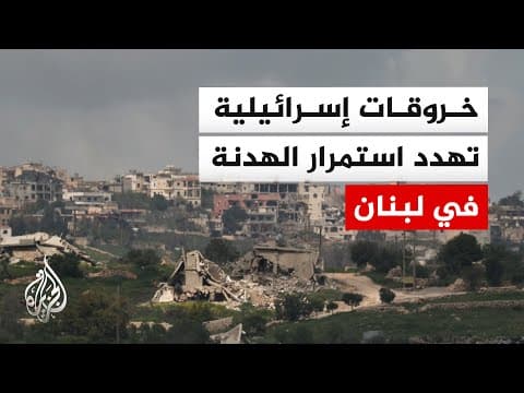 From bombing to bulldozing homes: Israel's scorched earth policy continues in southern Lebanon