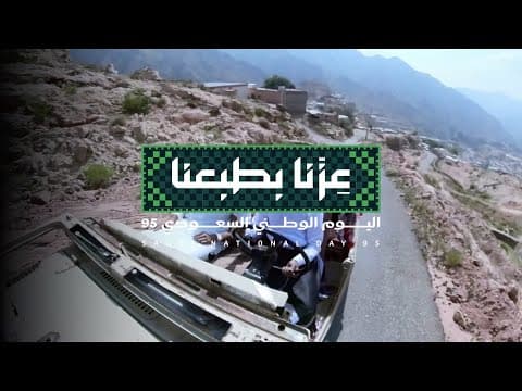 #اليوم_الوطني_السعودي_95