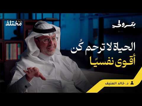 لا تنساق وراء الآخرين: خطوات عملية لتعزيز القوة النفسية وتقدير الذات | بودكاست بترولي