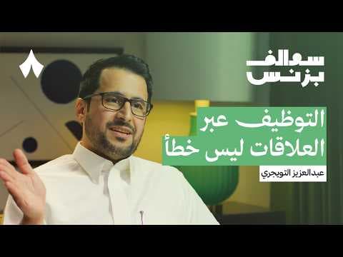 الدور الحقيقي لقسم الموارد البشرية | بودكاست سوالف بزنس