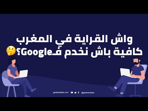 Do you think your academic studies in morocco give you enough concepts to start a job at Google?