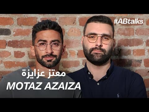 “The Gaza I Knew Is Gone” | #ABtalks with Motaz Azaiza Chapter 235 | مع معتز عزايزة