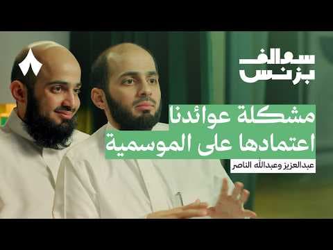 كيف طورت كلين لايف الخدمات المنزلية | بودكاست سوالف بزنس