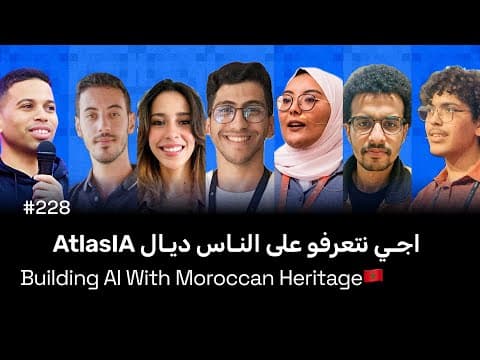 #228 - AtlasIA Community اجـي نتعرفو على النـاس ديـال 🇲🇦 AI with Moroccan heritage