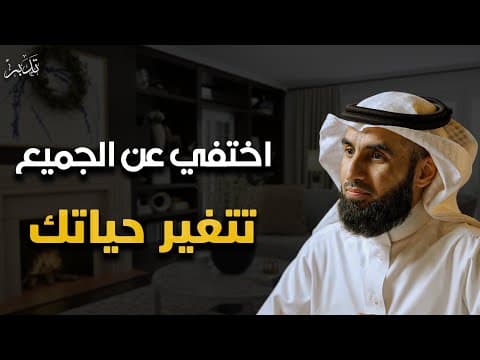 إزاي تختفي عن الجميع وتغير حياتك ... إذا كنت تعاني من مرض التأجيل | فهذه الحلقة لك | ياسر الحزيمي