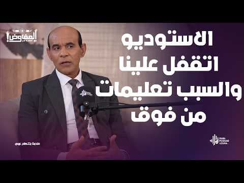 أخطر لحظة في تاريخ قنوات مصر😨محمد موسي يكشف مفاجأة عن أصعب فترة في تاريخ الاعلام🔥مع المفاوض أحمد عز
