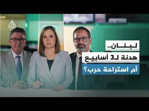 الرئيس الأمريكي يعلن تمديد وقف إطلاق النار بين لبنان وإسرائيل 3 أسابيع.. ما التفاصيل؟