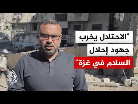 حماس تتهم إسرائيل بتخريب جهود إحلال السلام في قطاع غزة