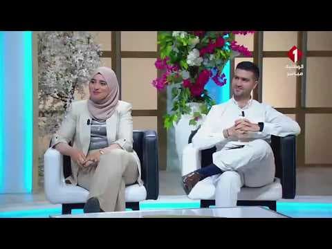 برنامج صباحكم أحلى || يلدز بن جماعة طبيبة عيون كريم زين العابدين طبيب عيون