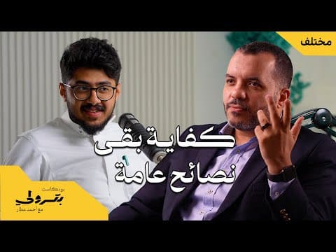 دخولي عالم التدريب و هروبي من الصيدلة مع احمد مجدي | بودكاست بترولي