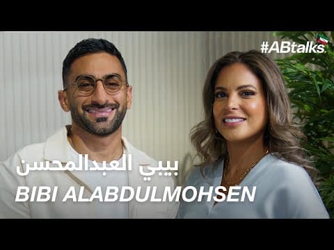 #ABtalks with Bibi Alabdulmohsen - مع بيبي العبدالمحسن | Chapter 173