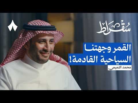 ماذا نعرف عن الفضاء | بودكاست سقراط